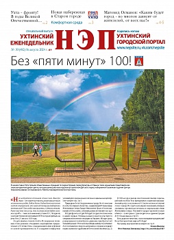 НЭП - август, 2024, спецвыпуск